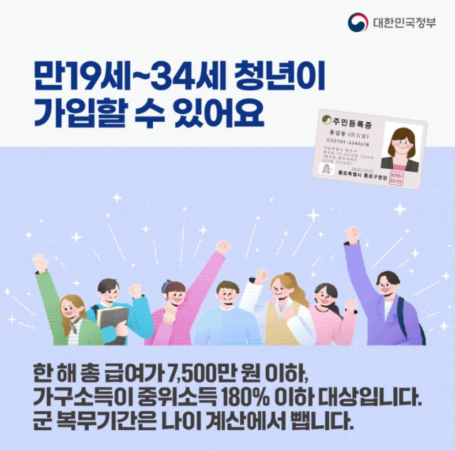 청년도약계좌 가입 및 신청, 자격 조건, 신청 기간
