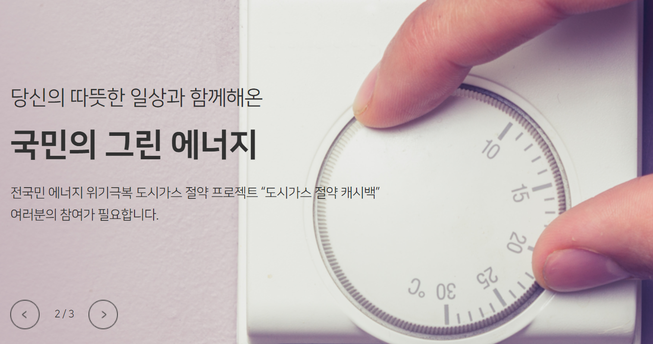 도시가스 캐시백