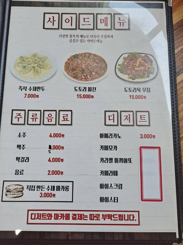 칼국수집 사이드메뉴