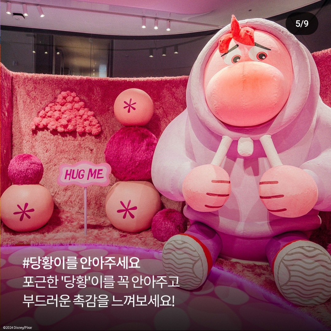 인사이드 아웃 2 팝업스토어