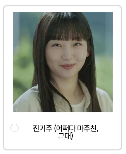 진기주