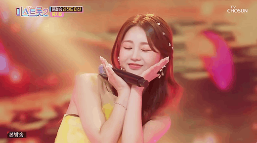 홍지윤 미스트롯2 움짤