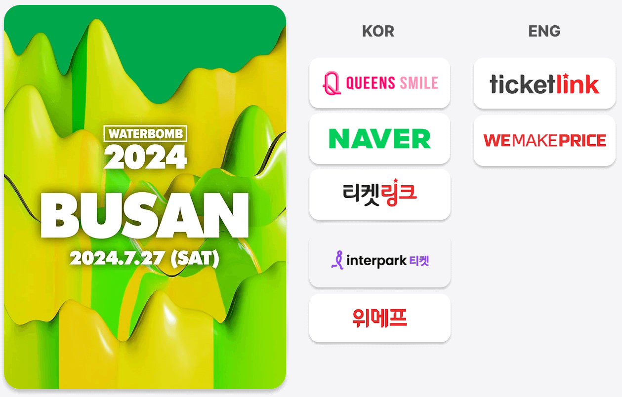 워터밤 부산 2024