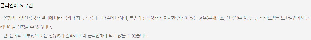 카카오뱅크 비상금대출