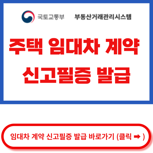임대차계약 신고필증 발급