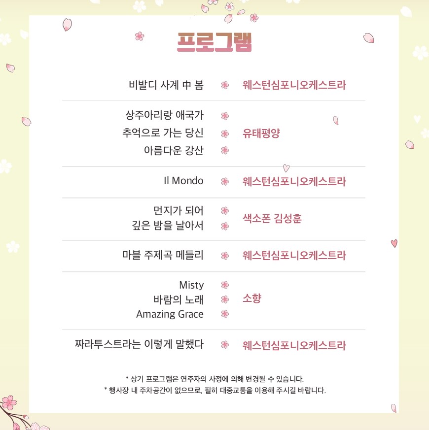 당현천 벚꽃음악회