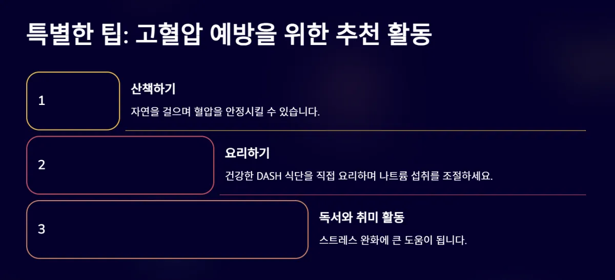 고혈압원인_관리방법