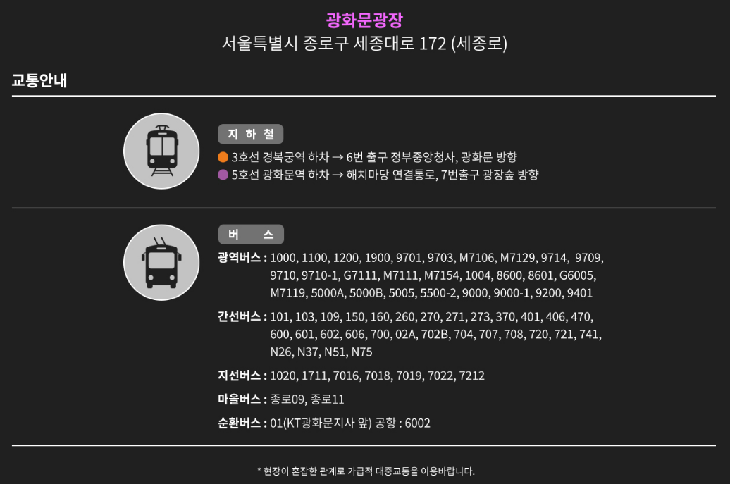 '2023 서울라이트 광화문' 축제 오시는 길