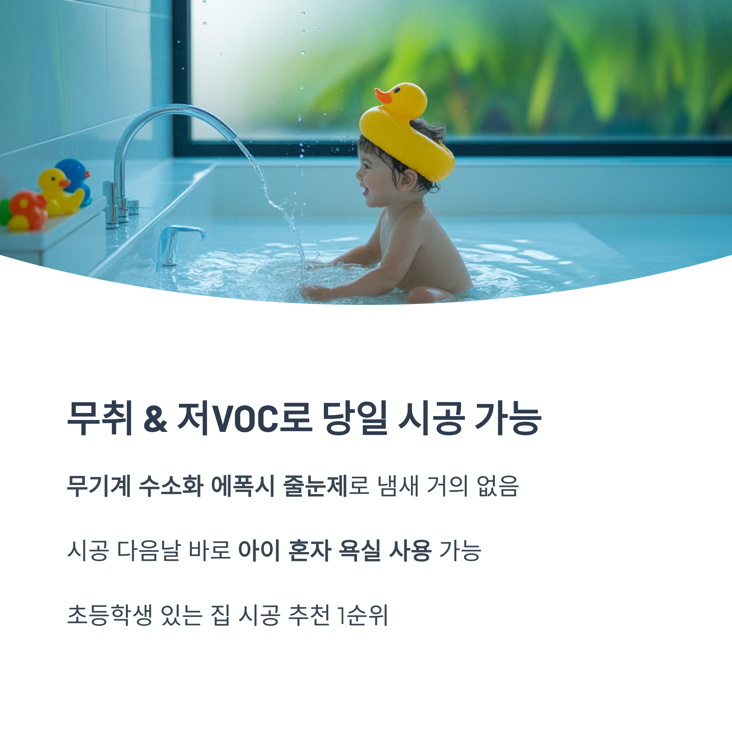 빅라이언 에폭시 줄눈시공! 초등학생 아이 있는 집에 딱 맞는 이유