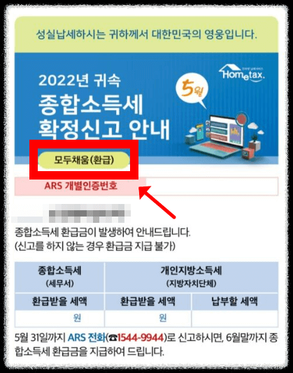 홈택스에서 종합소득세 신고 방법3