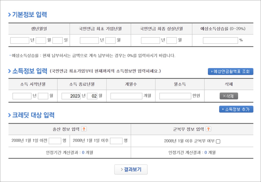 국민연금 납부액 계산