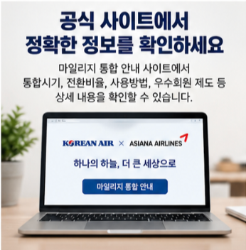대한항공 아시아나 마일리지 통합 카드 적립