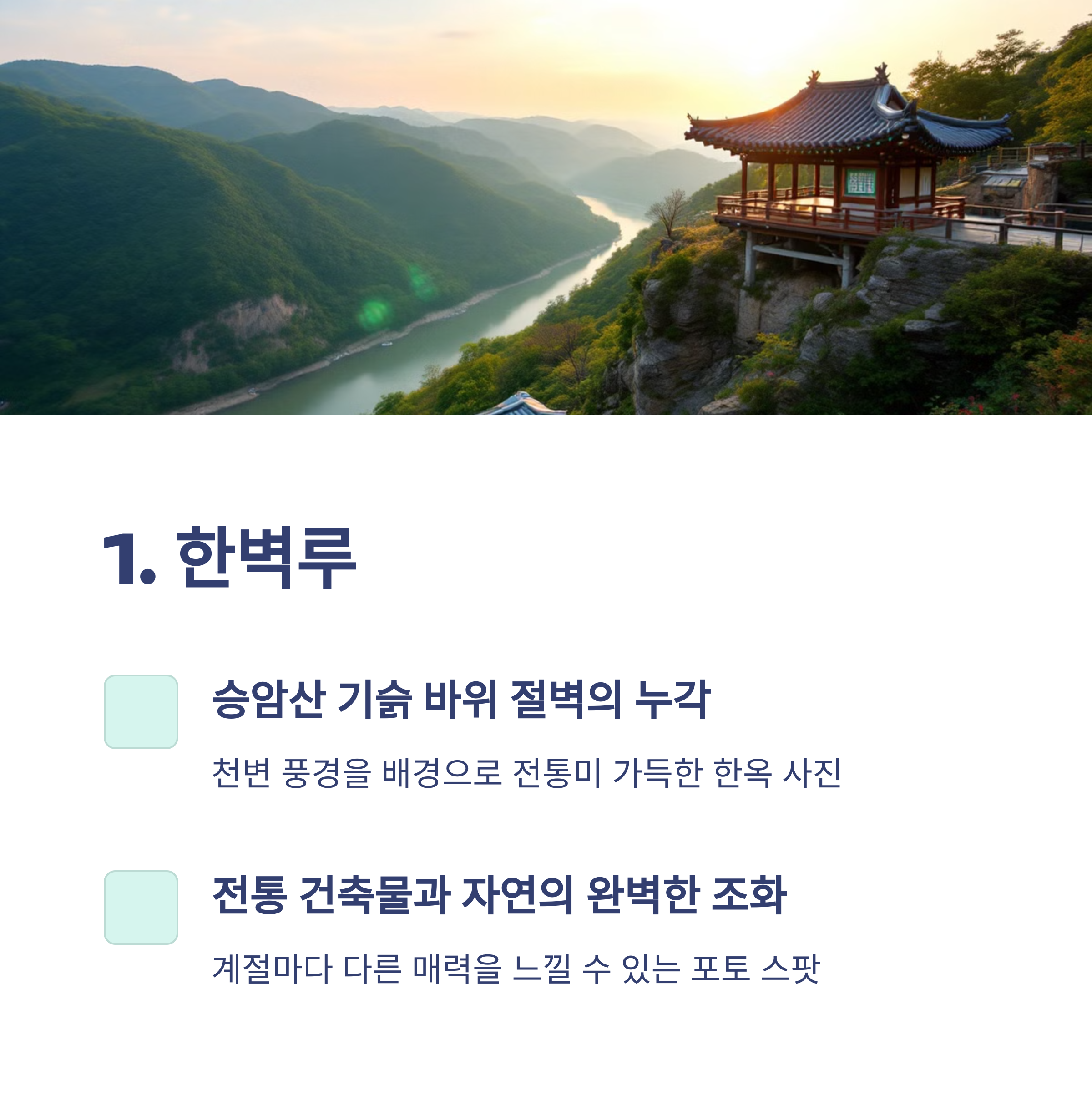 전주 한옥 마을 포토존 best5