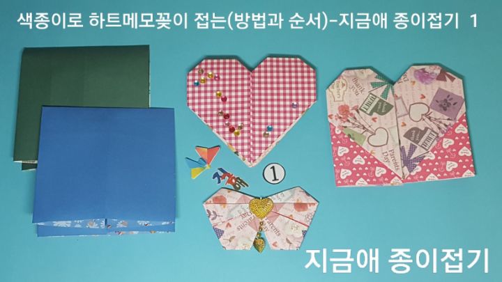 하트 메모꽂이의 각 부분입니다.