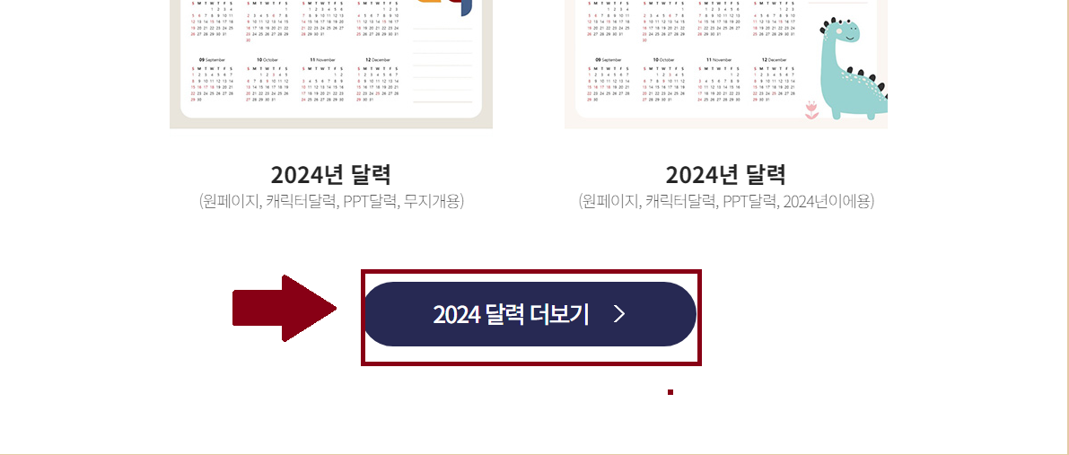 2024 새해 달력 다운로드 하는 방법