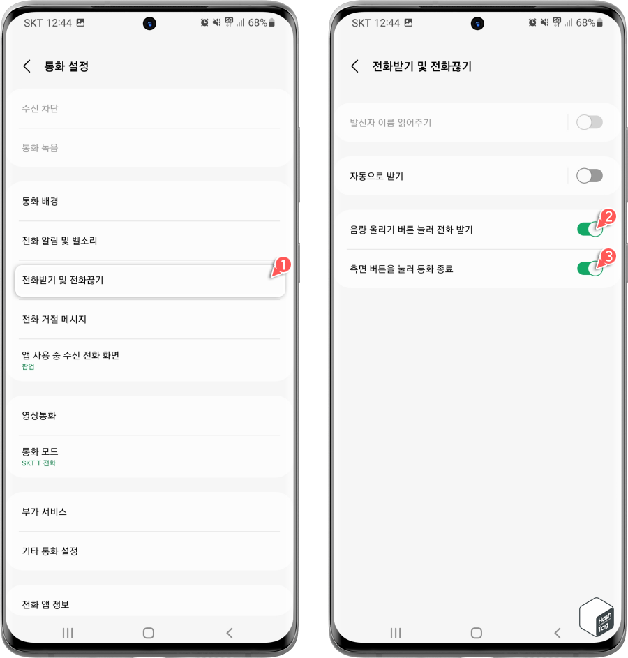 전화 앱 통화 설정