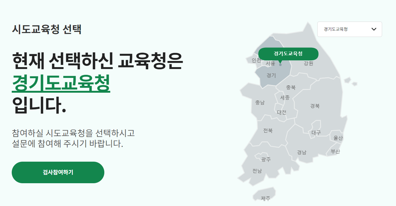 2024년 - 학생정서행동특성검사