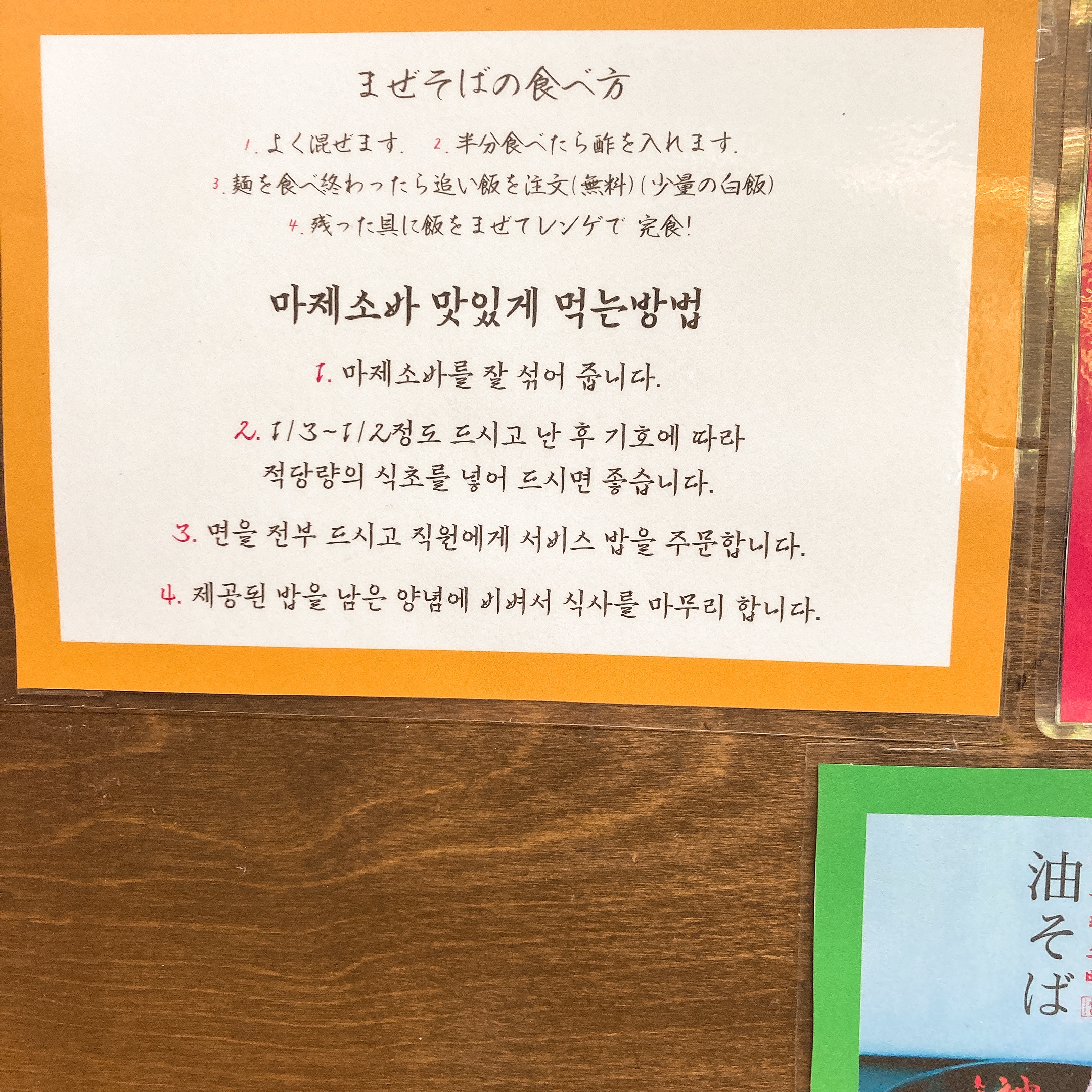 마제소바맛있게먹는법