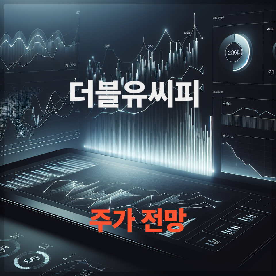 더블유씨피 주가 전망 실적 분석 투자 전략