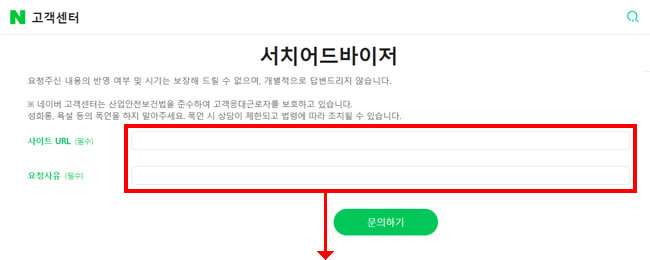 네이버 웹마스터 도구 수집보류 설명 5