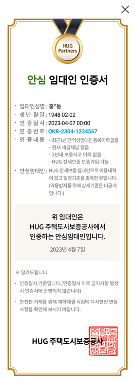 안심 임대인 인증서