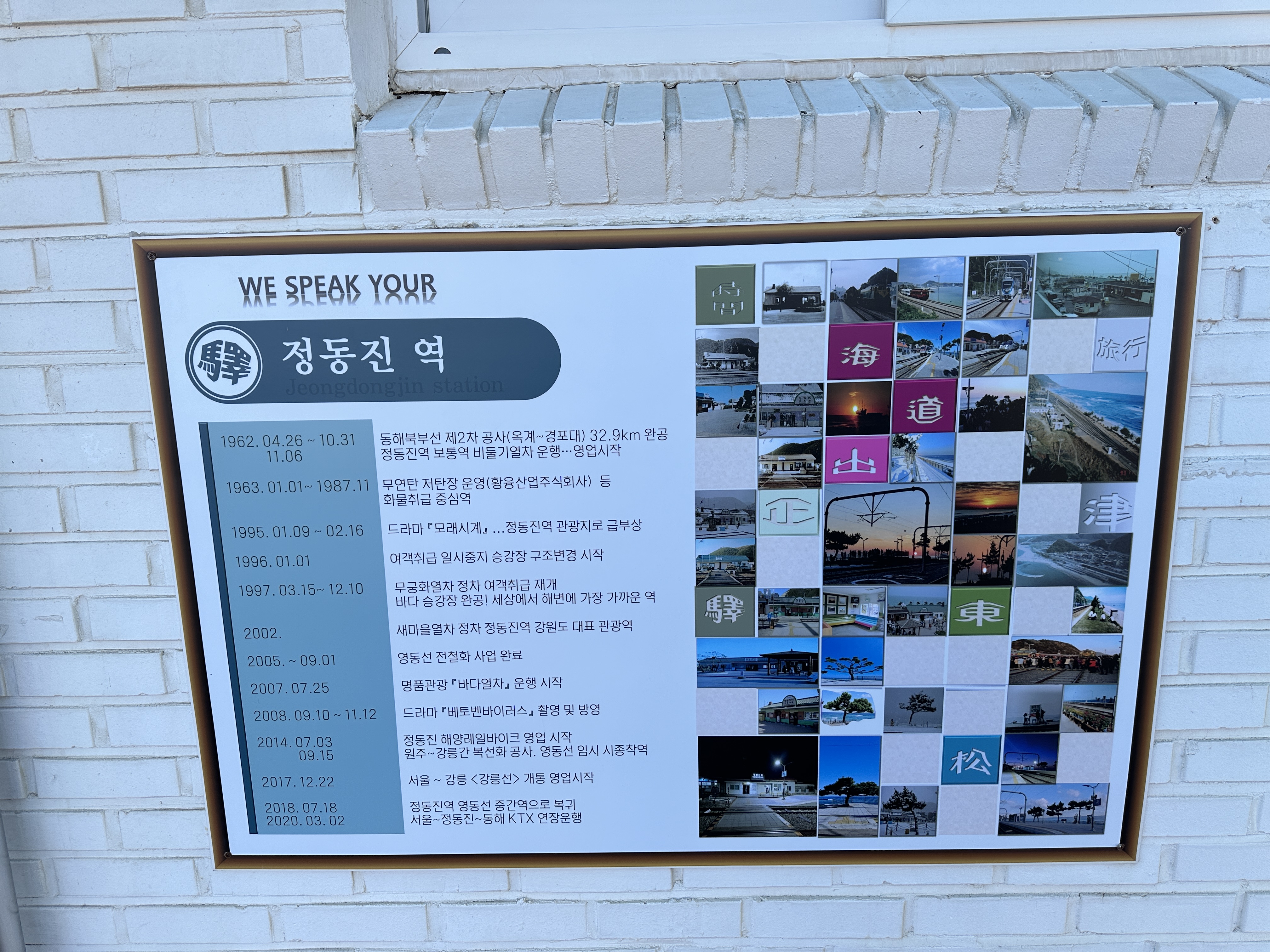 정동진역 역사