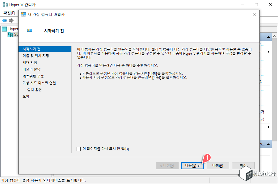 새 가상 컴퓨터 마법사