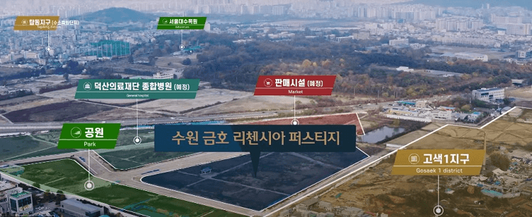 수원 금호 리첸시아 퍼스티지 입지