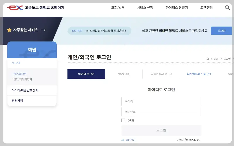 하이패스 미납요금 조회, 납부 방법_4