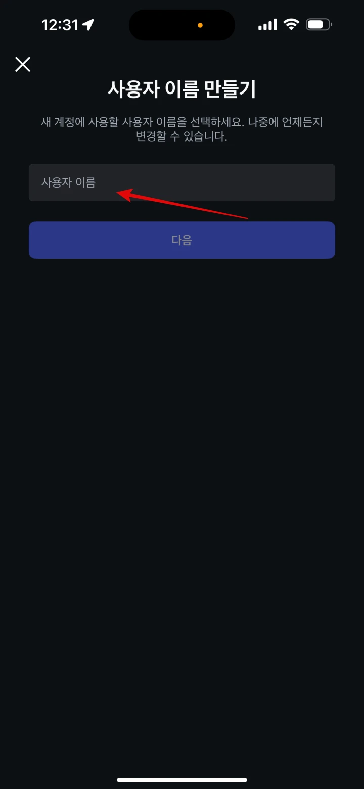 인스타그램-새-계정-사용자-이름-설정