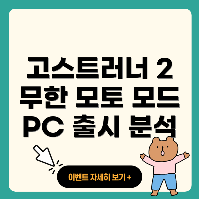 고스트러너 2