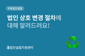 사업자 등록 변경 방법 한 번에