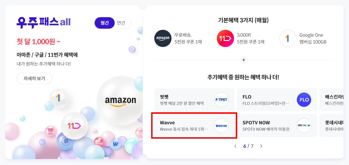 우주패스