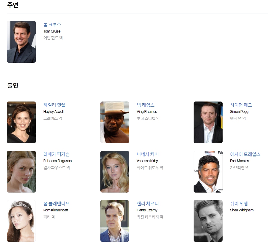 미션 임파서블7