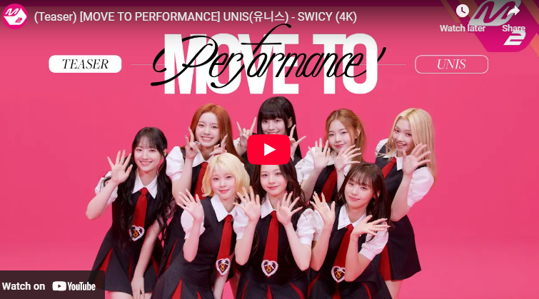 SWICY 뜻 유니스 스위시 UNIS 신곡