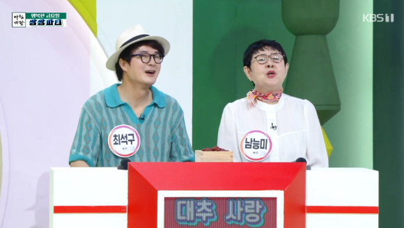 &#39;아침마당&#39; 최석구 남능미 [사진=KBS]