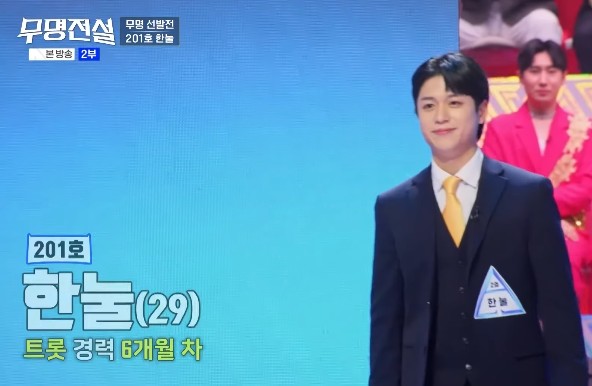무명전설 참가자 한눌(나이 29세), 직업 전직 태양열 설치 보조 트롯 경력 6개월 차 가수