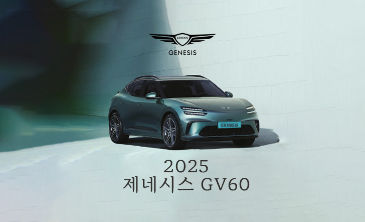 제네시스 GV60