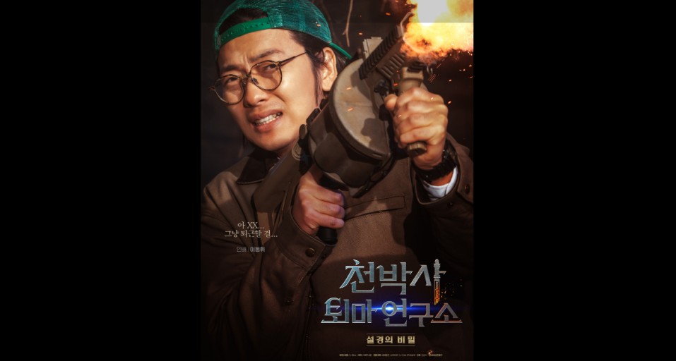 강인배 역 - 일명 '강도령'이라 불리는 천박사의 기술 담당 파트너