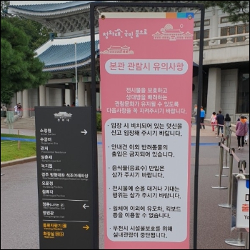청와대 관람시 주의사항