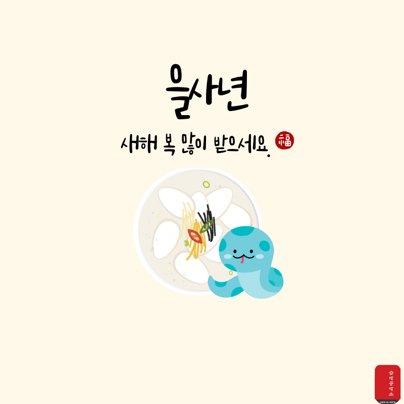 새해 인사말 문구 좋은 글귀 이미지 모음 2025년1월 인사말