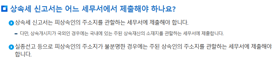 상속세신고기간
