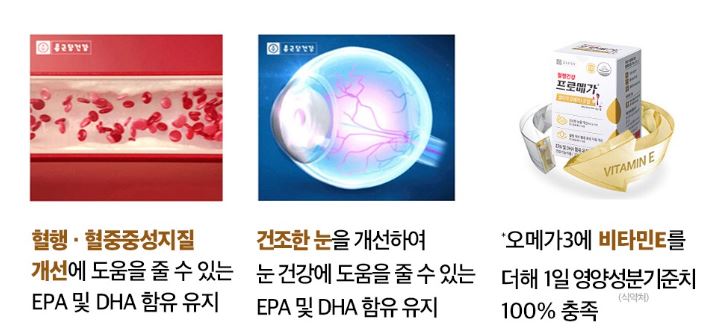 종근당-프로메가-알티지-오메가3