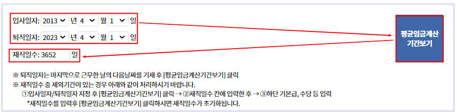 퇴직금계산기-재직일수-계산