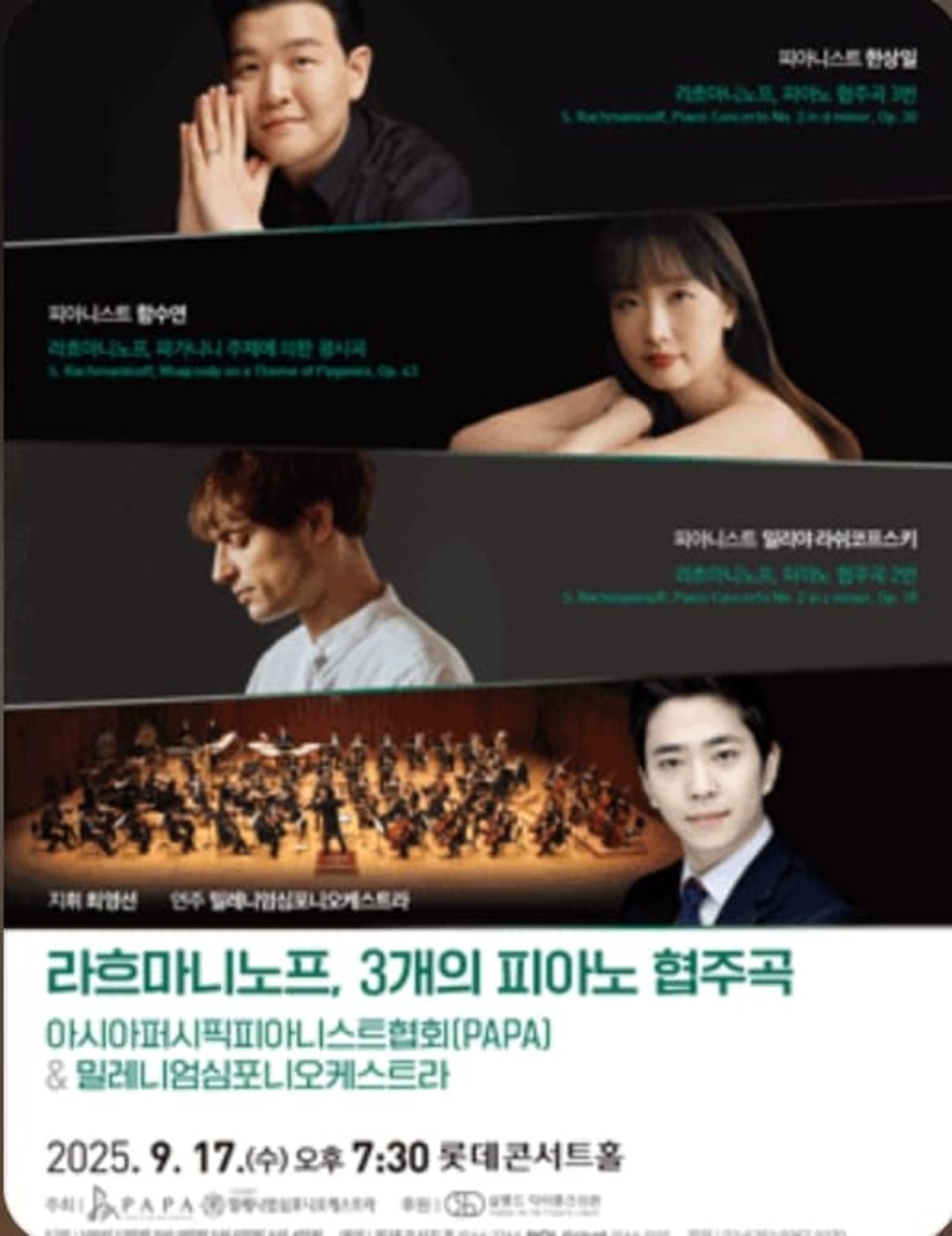 라흐마니노프, 3개의 피아노 협주곡