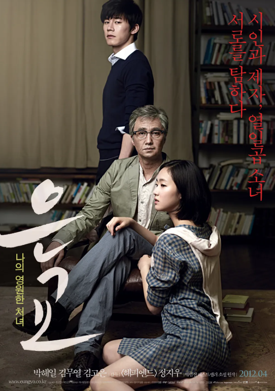 영화 은교 관련 사진