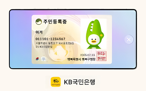 국민은행 모바일 신분증 등록 발급 방법