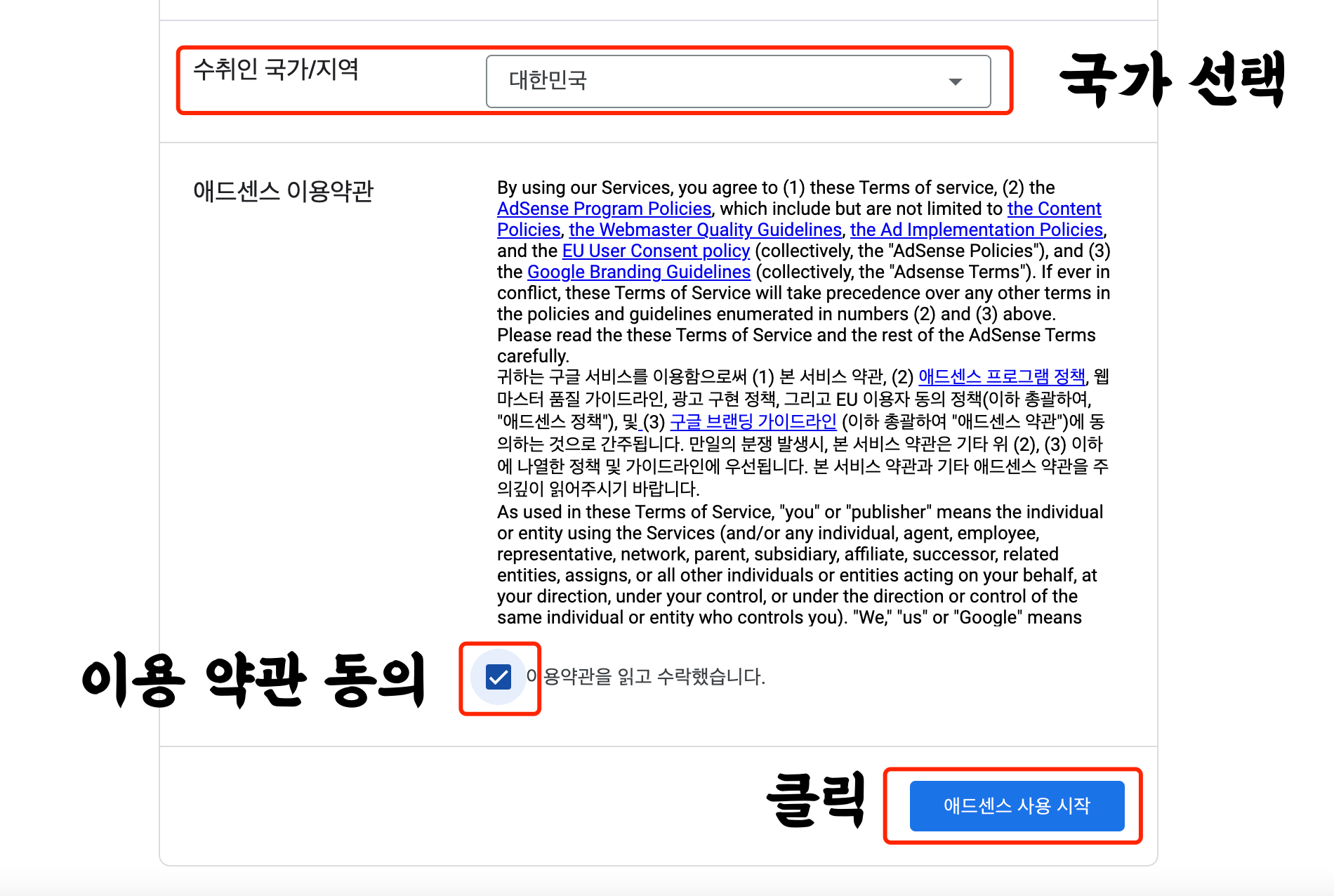 구글-애드센스-계정-생성-방법