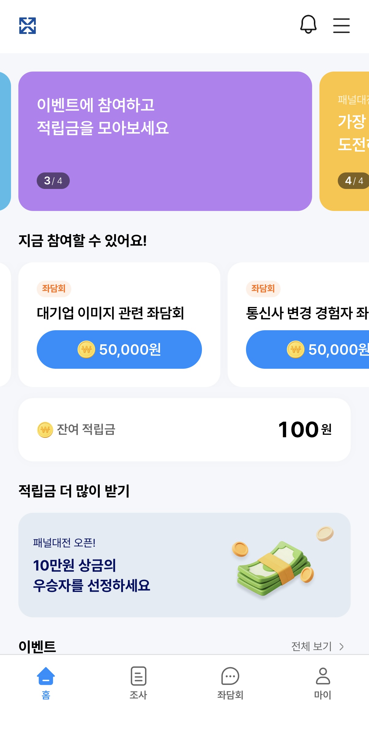패널파워 앱 화면