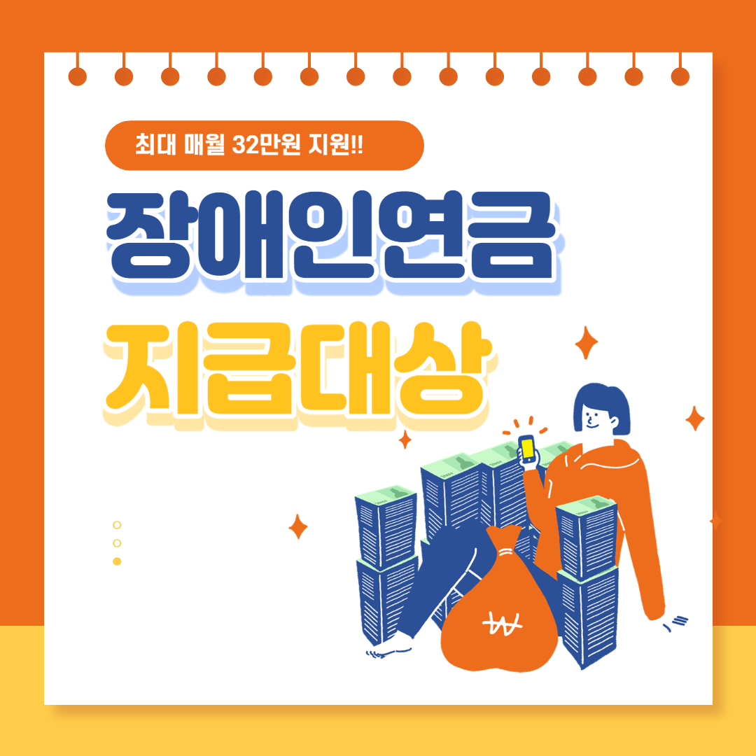 장애인연금 지급대상